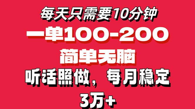 （11601期）每天10分钟，一单100-200块钱，简单无脑操作，可批量放大操作月入3万+！-万象聊项目
