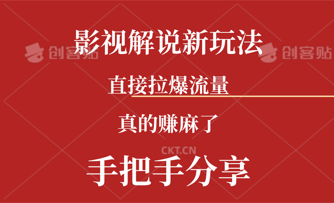 （11602期）新玩法AI批量生成说唱影视解说视频，一天生成上百条，真的赚麻了-万象聊项目