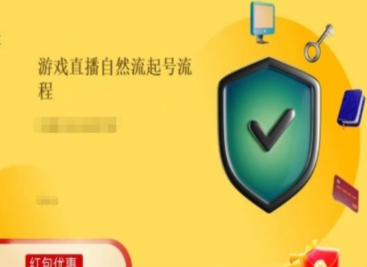 游戏直播自然流起号稳号的原理和实操，游戏直播自然流起号流程-万象聊项目