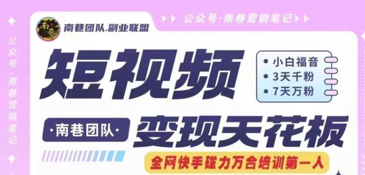 短视频变现天花板快手磁力万合掘金，3天千粉，7天万粉，独家过原创搬运技术，一刀不剪-万象聊项目