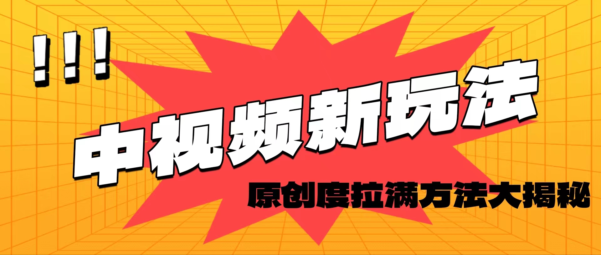 （11735期）轻松原创，高效爆款领域揭秘！-万象聊项目