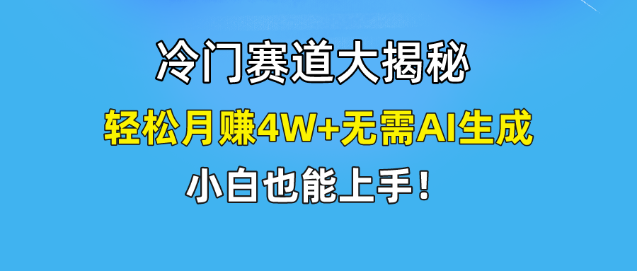 无AI操作！教你如何用简单去重，轻松月赚4W+-万象聊项目