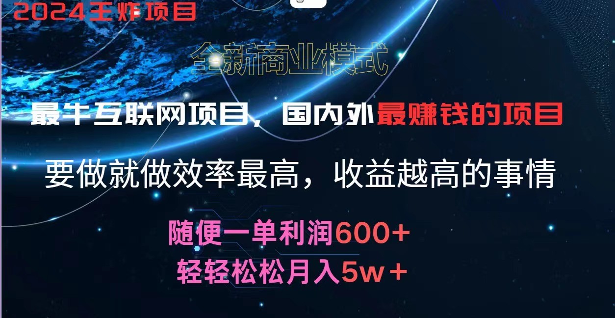 2024暑假闲鱼小红书暴利项目，简单无脑操作，每单利润最少500+，轻松月入5万+-万象聊项目