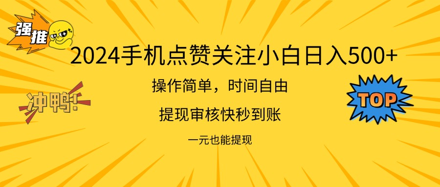 （11778期）2024新项目手机DY点爱心小白日入500+-万象聊项目