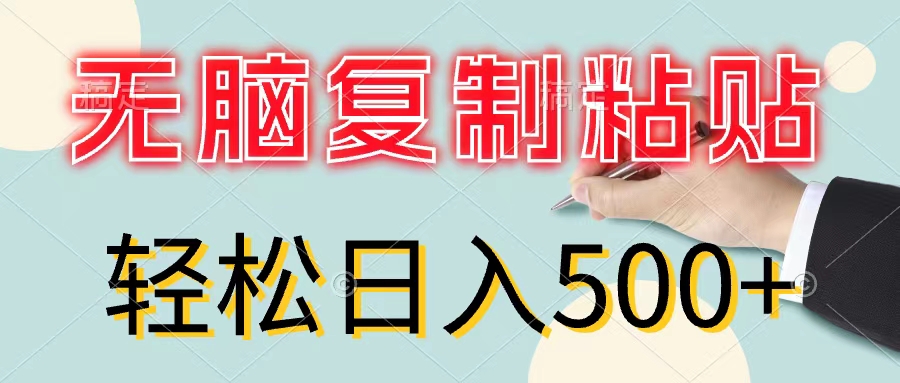 （11805期）无脑复制粘贴，小白轻松上手，零成本轻松日入500+-万象聊项目