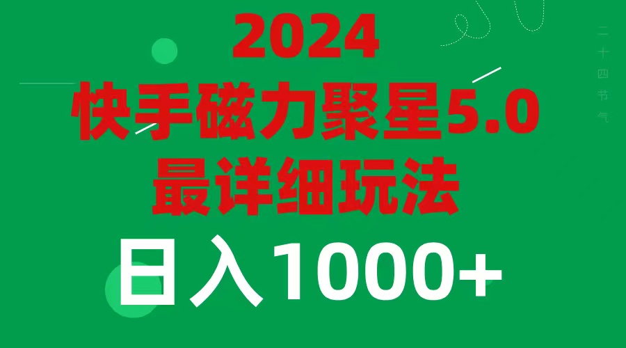 （11807期）2024 5.0磁力聚星最新最全玩法-万象聊项目