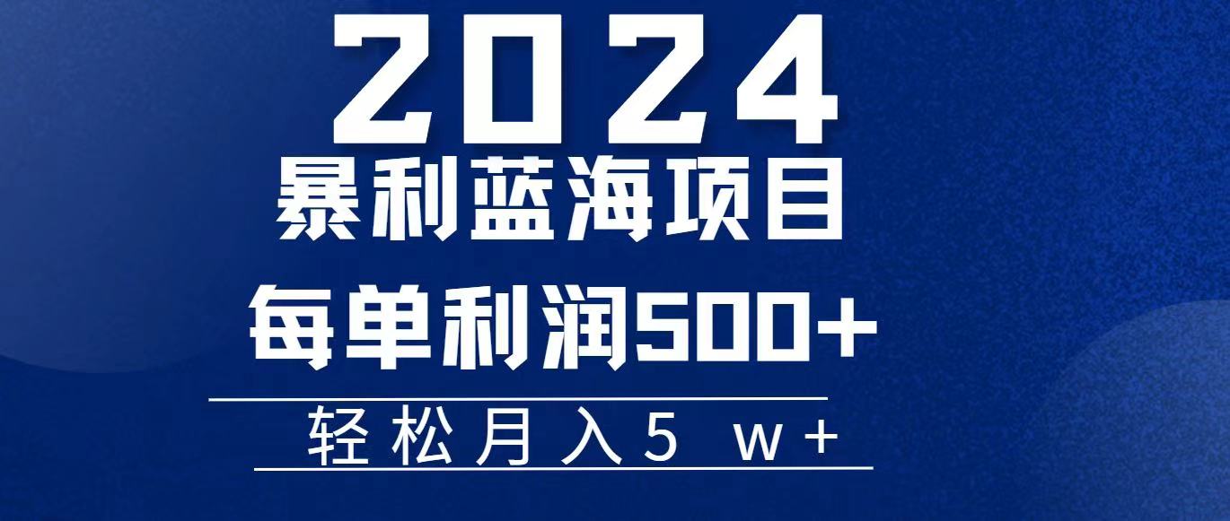 （11809期）2024小白必学暴利手机操作项目，简单无脑操作，每单利润最少500+，轻…-万象聊项目