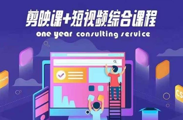 剪映课+短视频综合课程，抖音底层算法，百万粉丝不是梦-万象聊项目