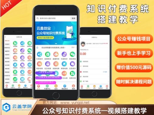 价值600元2024公众号知识付费搭建教学，全部为实操步骤，无纯废话-万象聊项目