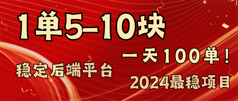 （11915期）2024最稳赚钱项目，一单5-10元，一天100单，轻松月入2w+-万象聊项目
