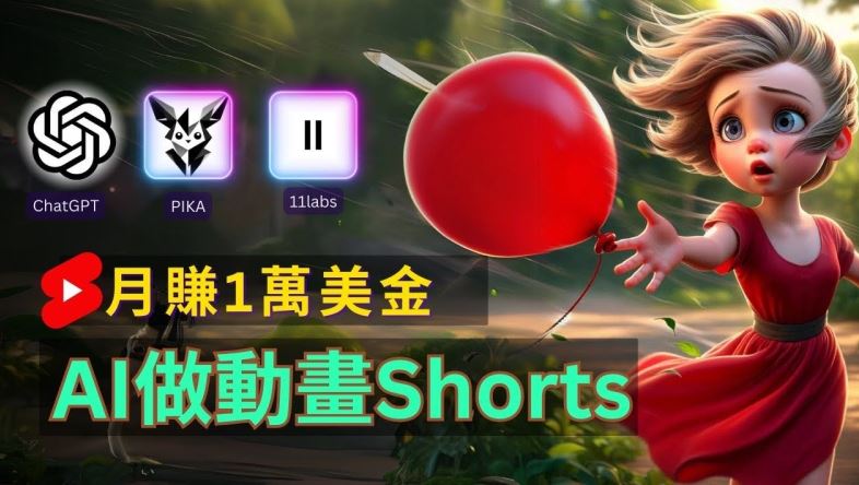轻松制作皮克斯风格人生故事短视频，免费AI助你月入上万【揭秘】-万象聊项目