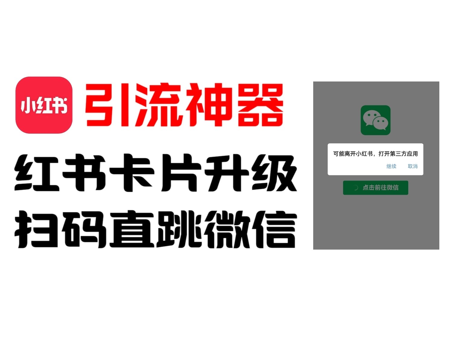 全网首发，小红书直跳微信卡片制作教程！无限制作可转卖！-万象聊项目