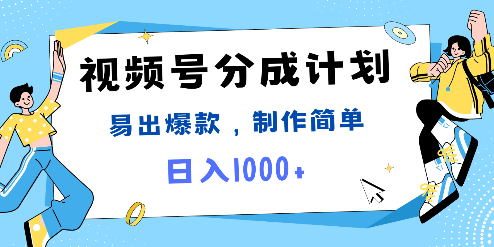 视频号热点事件混剪，易出爆款，制作简单，日入1000+-万象聊项目