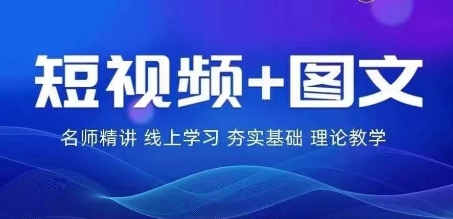 2024图文带货训练营，​普通人实现逆袭的流量+变现密码-万象聊项目