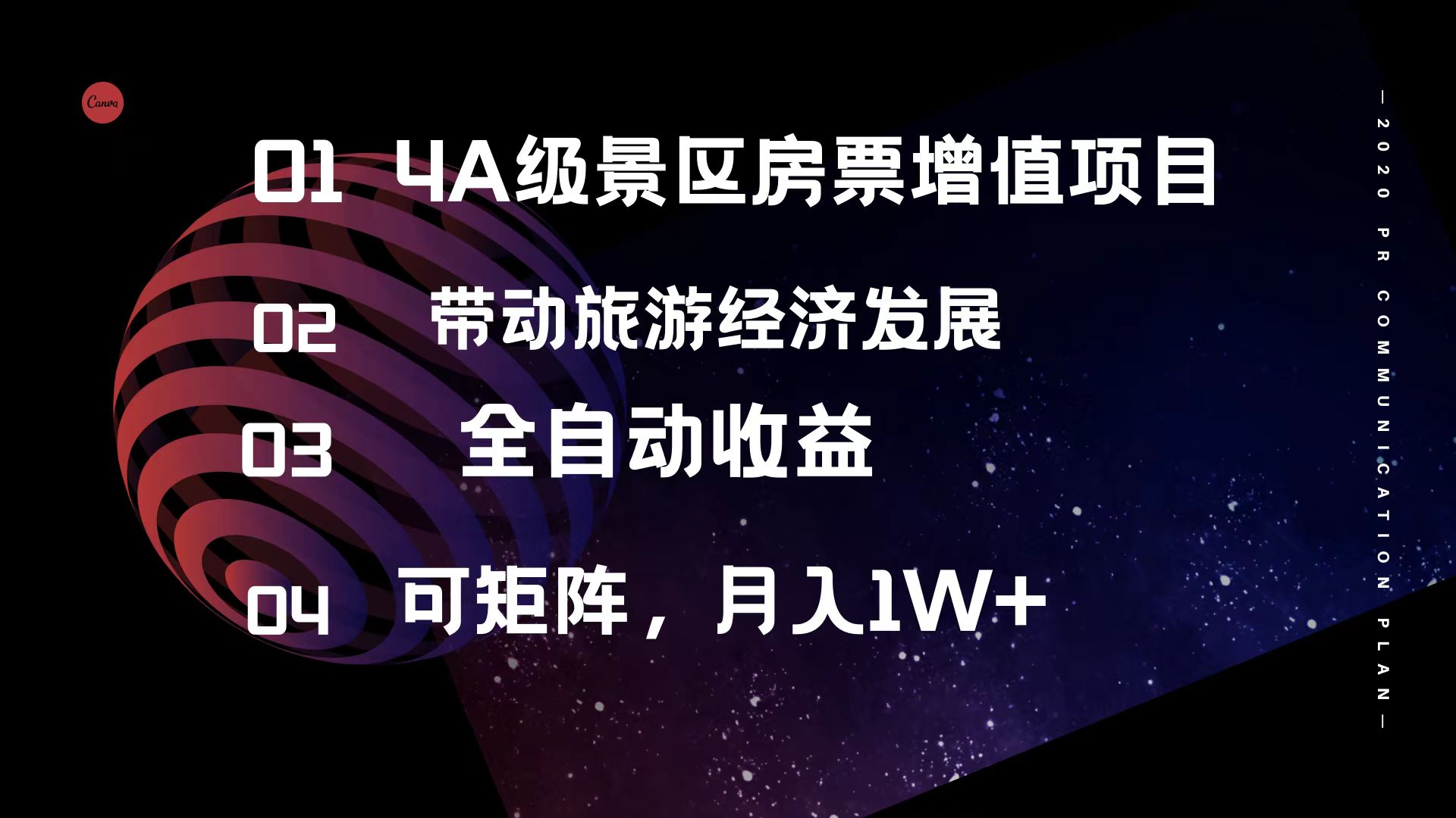 （12172期）4A级景区房票增值项目  带动旅游经济发展 全自动收益 可矩阵 月入1w+-万象聊项目