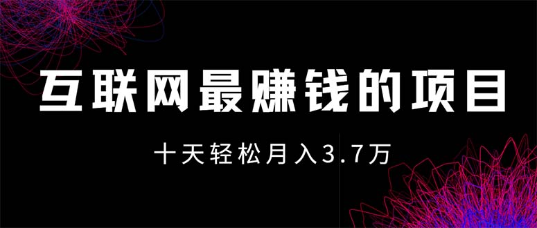（12396期）互联网最赚钱的项目没有之一，轻松月入7万+，团队最新项目-万象聊项目