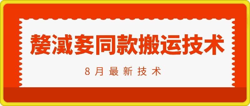 抖音96万粉丝账号【嫠㵄㚣】同款搬运技术-万象聊项目