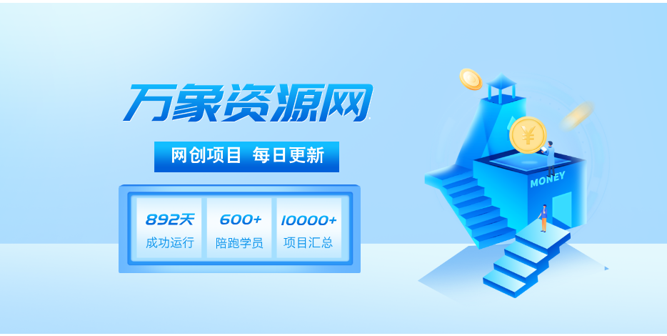 万象资源网