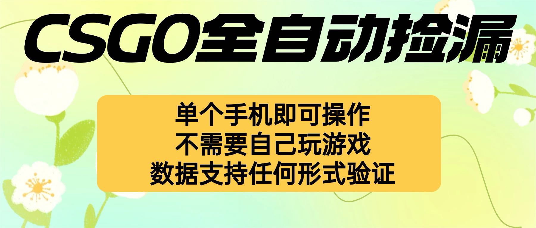 自动挂机捡漏，不用自己挂机不用玩游戏，一个手机即可操作。新手小白轻…-万象聊项目
