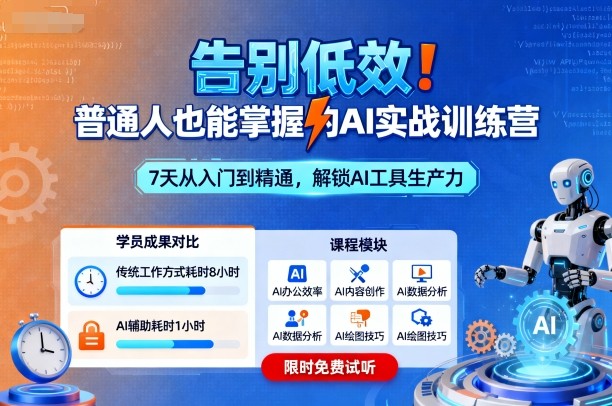 告别低效！普通人也能掌握的AI实战训练营-万象聊项目