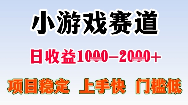 全年可变现项目，收益高，无门槛，小游戏赛道，一天收益1k+,一个月收入顶别人半年的工资【揭秘】-万象聊项目