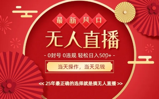 0违规，不封号，最新AI玩法，当天秒见收益，可矩阵，最稳定的项目，没有之一【揭秘】-万象聊项目