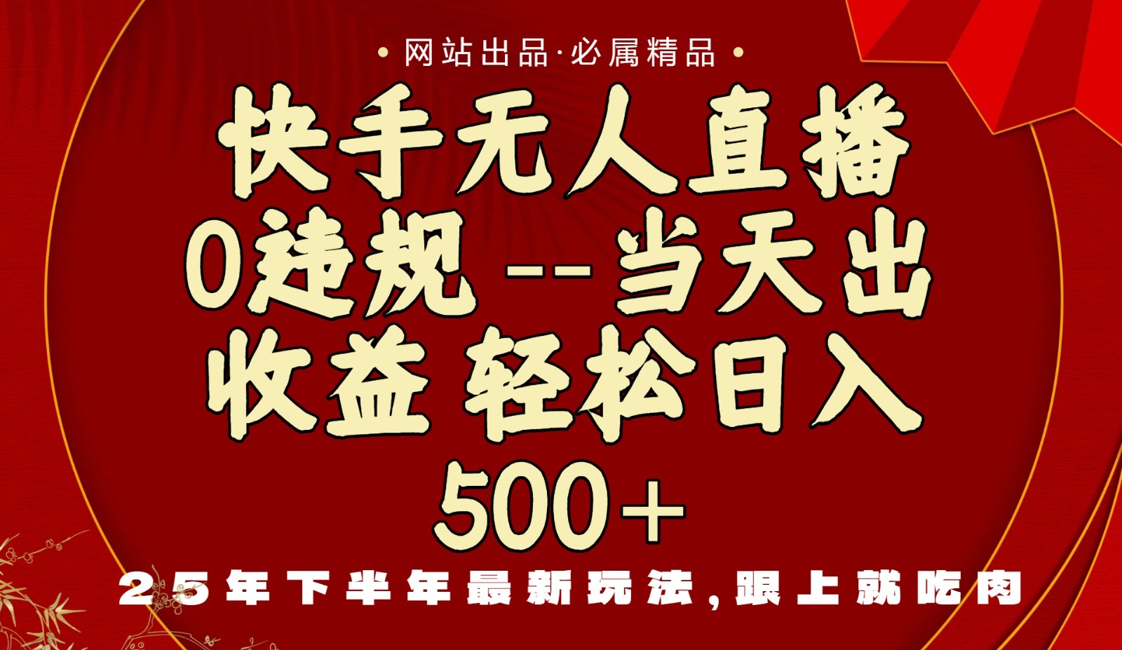 当天做当天见收益，下半年最新玩法，一部手机保底日入500+-万象聊项目