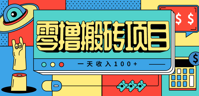 一天收入100+，小红书儿童手抄报线报项目拆解，一部手机即可搞定(附AI工具)-万象聊项目