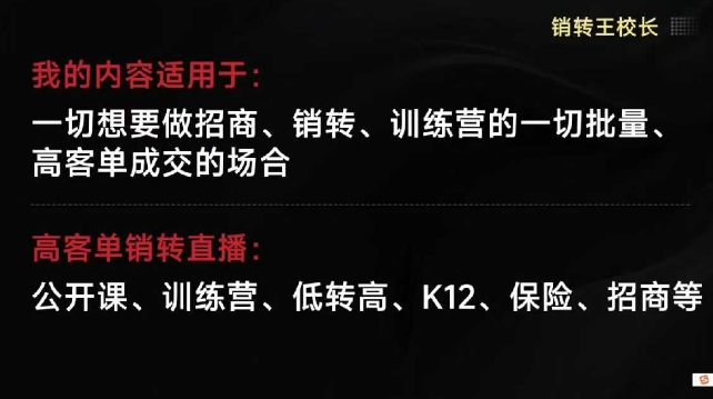 销转王校长合集，销转课，把公开课做成印钞机，送王校长印钞机课-万象聊项目