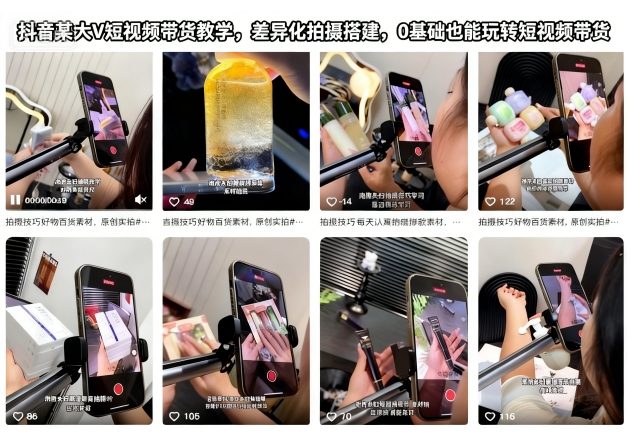 抖音某大V短视频带货教学，差异化拍摄搭建，0基础也能玩转短视频带货-万象聊项目