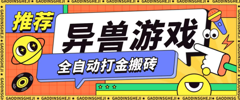 最新0撸搬砖项目，单机月收益150+，可无限薅羊毛矩阵操作【揭秘】-万象聊项目