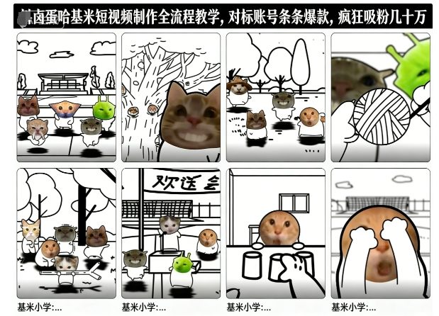 卤蛋哈基米短视频制作全流程教学，条条爆款，疯狂吸粉几十万-万象聊项目