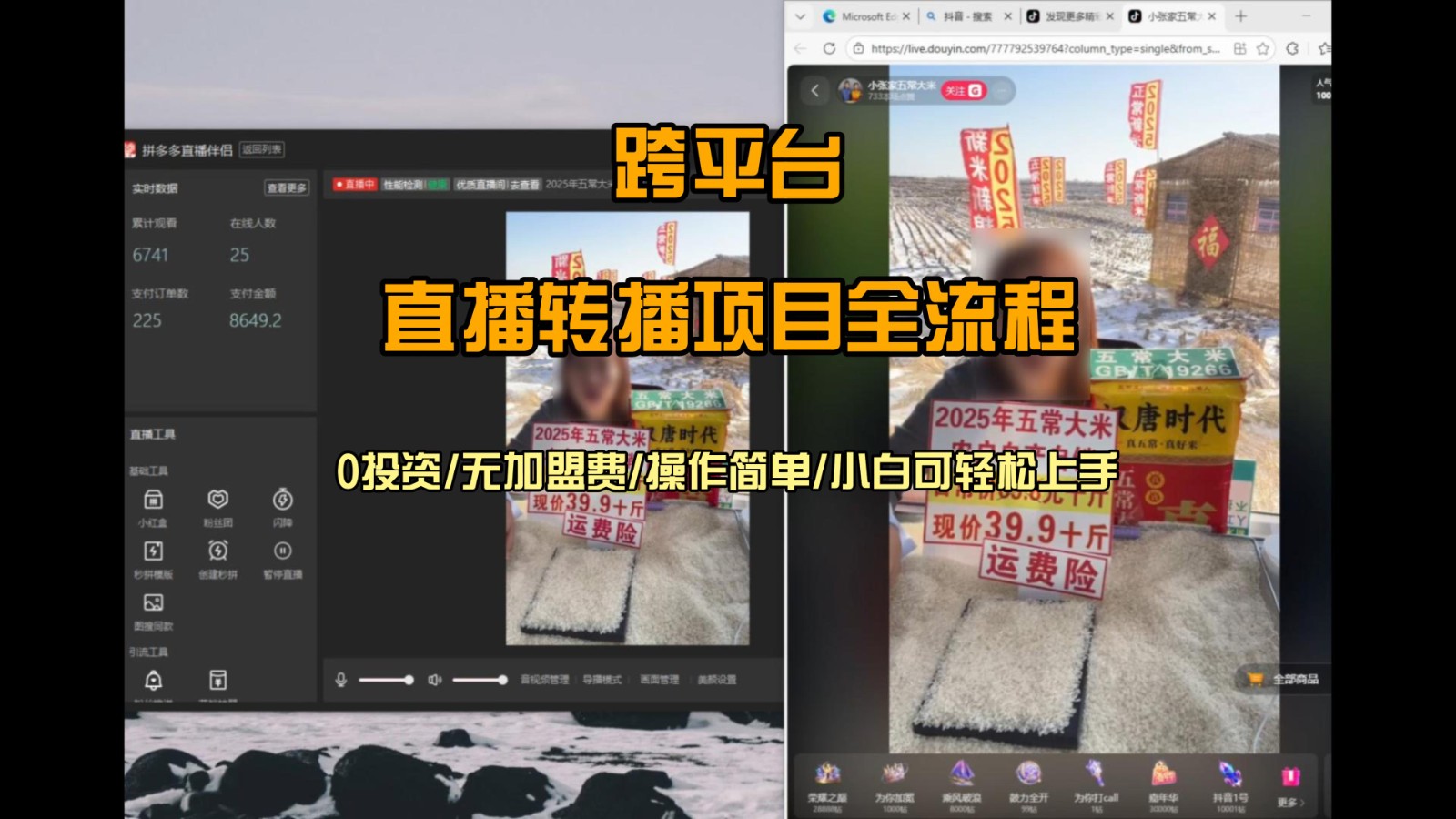 直播转播 每天每台电脑200+ 操作简单每天几分钟 小白两天上手-万象聊项目