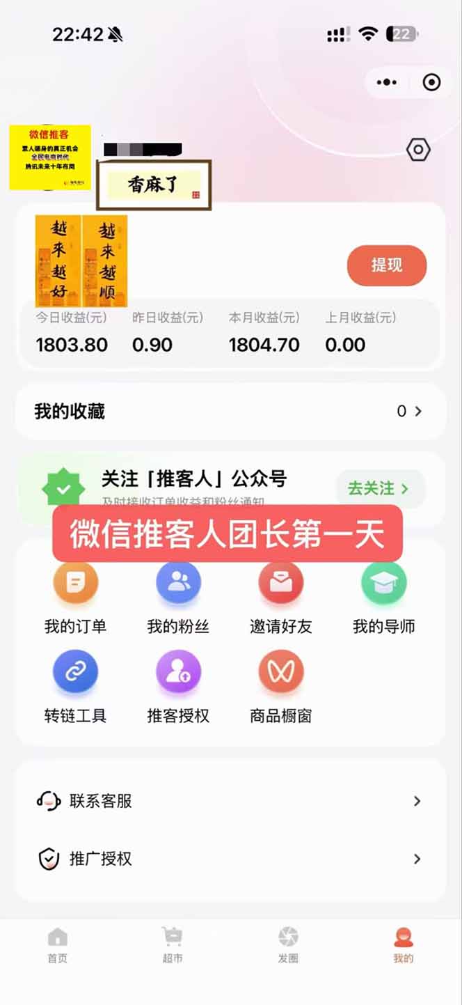 图片[3]-日入7500的微信推客，首批红利，自用省钱、分享赚钱，0门槛小白闭眼冲！-万象聊项目
