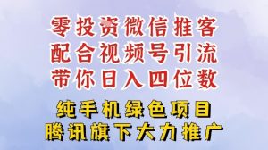 零成本就能干的推客项目免费注册即可开启自己的微信小店,配合视频号引流,带你轻松日入4位数-万象聊项目
