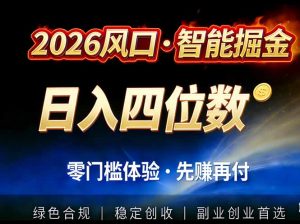 2026智能美金套利，全自动对冲策略护航，低门槛可实操。单人单日2000+全自动运行省心省力-万象聊项目