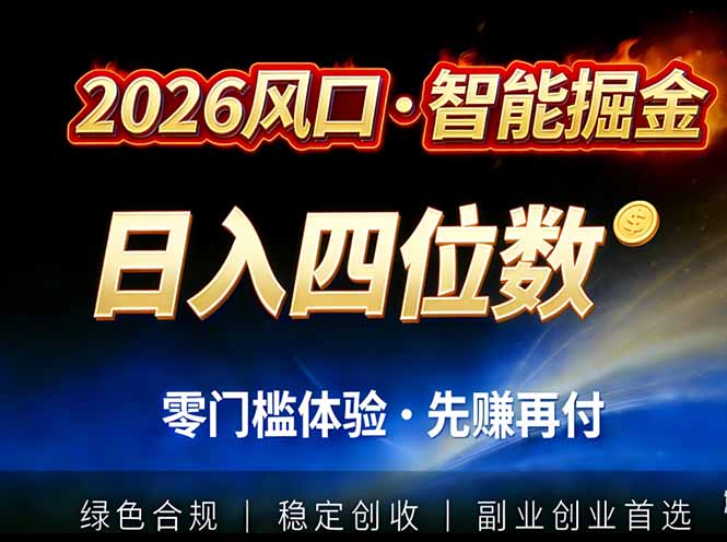 2026智能美金套利，全自动对冲策略护航，低门槛可实操。单人单日2000+全自动运行省心省力-万象聊项目