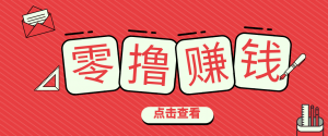 一个很香的副业下了班就能做，零成本零门槛每天1-2小时就能稳定收入50+-万象聊项目