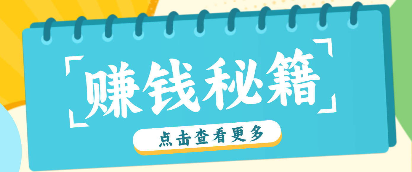 0粉丝也能赚钱！剪映旗下软件剪小映的推广活动，拉新5元/单月入近3000+-万象聊项目