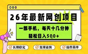 每天十几分钟，保底日入5张+，只需一部手机，26年强推项目【揭秘】-万象聊项目