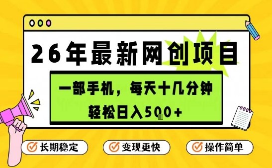 每天十几分钟，保底日入5张+，只需一部手机，26年强推项目【揭秘】-万象聊项目