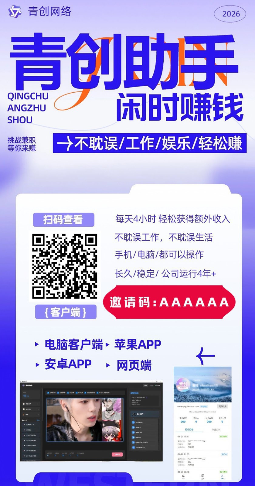 图片[1]-青创助手0门槛副业！每天手机挂机4小时日赚300+！无套路！-万象聊项目