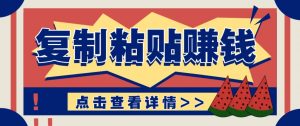 零门槛零成本复制粘贴赚钱项目，评论区留言评论即可轻松日赚取100+-万象聊项目