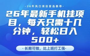 26年最新手机挂G项目,单账号轻松日入5张+,腾讯官方自动打款【揭秘】-万象聊项目
