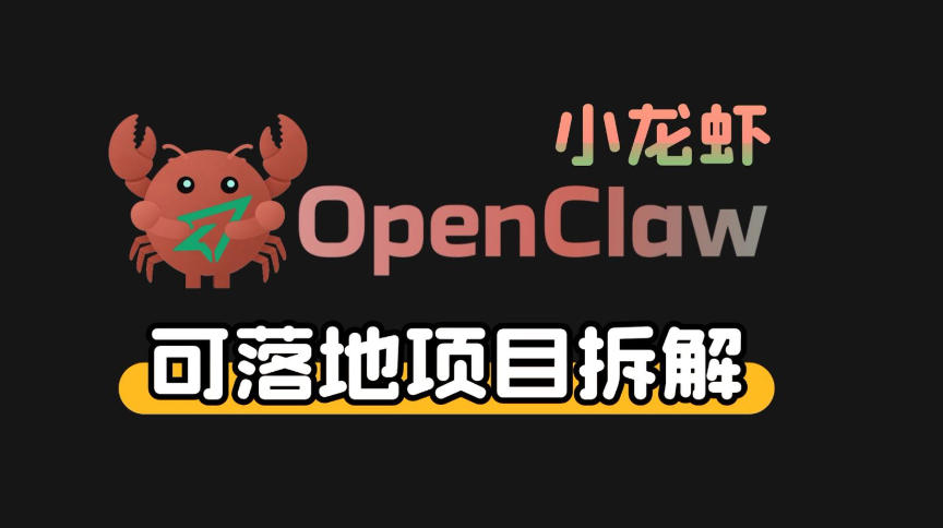 小龙虾OpenClaw+秘塔AI项目，实战可落地项目【变现链路拆解】-万象聊项目