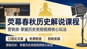 荧幕春秋历史(营销类-万象聊项目