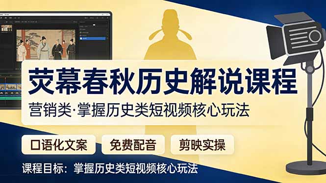 荧幕春秋历史(营销类-万象聊项目