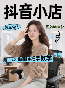 线上电商运营三天起店，零囤货轻资产、易复制、时间灵活品类灵活，长期作战规划-万象聊项目