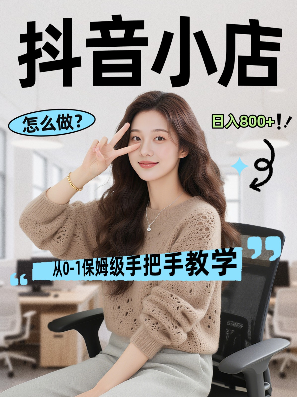 线上电商运营三天起店，零囤货轻资产、易复制、时间灵活品类灵活，长期作战规划-万象聊项目