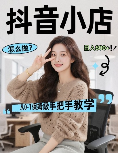 最新线上电商运营项目，打造高转化，可复制的电商盈利模式，日入8张【揭秘】-万象聊项目